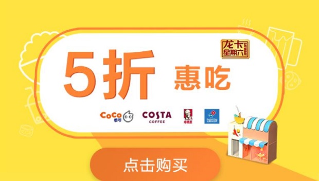 建设银行信用卡CoCo COSTA 肯德基5折优惠券