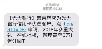 收到银行短信“恭喜您成为XX银行信用卡优选客户”，竟然是骗人的！