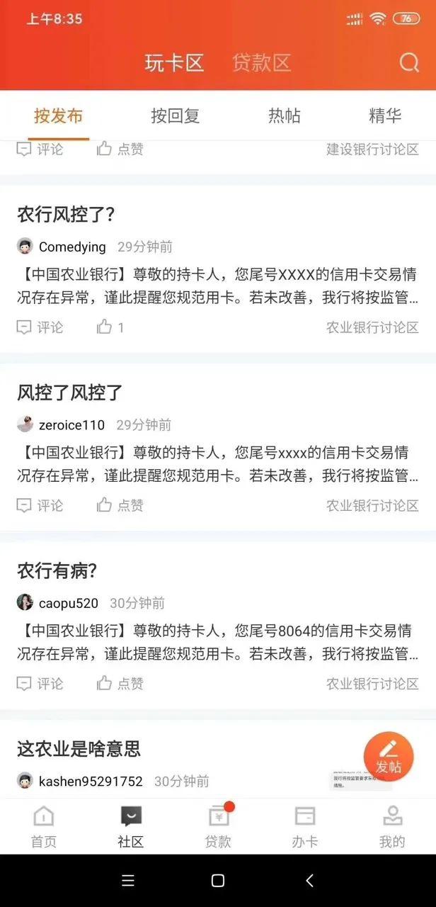 农业银行信用卡风控来袭：尊敬的持卡人，您尾号XXXX的信用卡存在异常