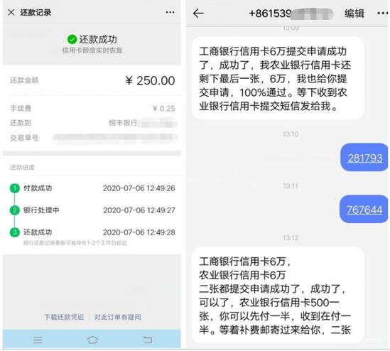 揭秘微信办理大额信用卡新骗局！