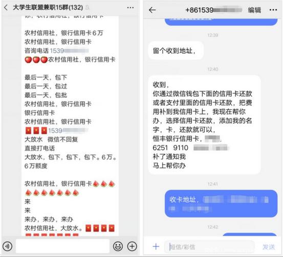 揭秘微信办理大额信用卡新骗局！