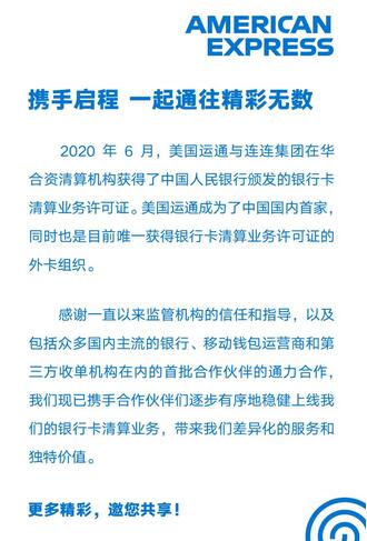 美国运通人民币信用卡正式发行，“蓝盒子”梦圆一卡走天下