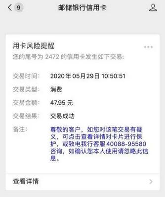 邮储银行信用卡微信交易确认功能上线通知