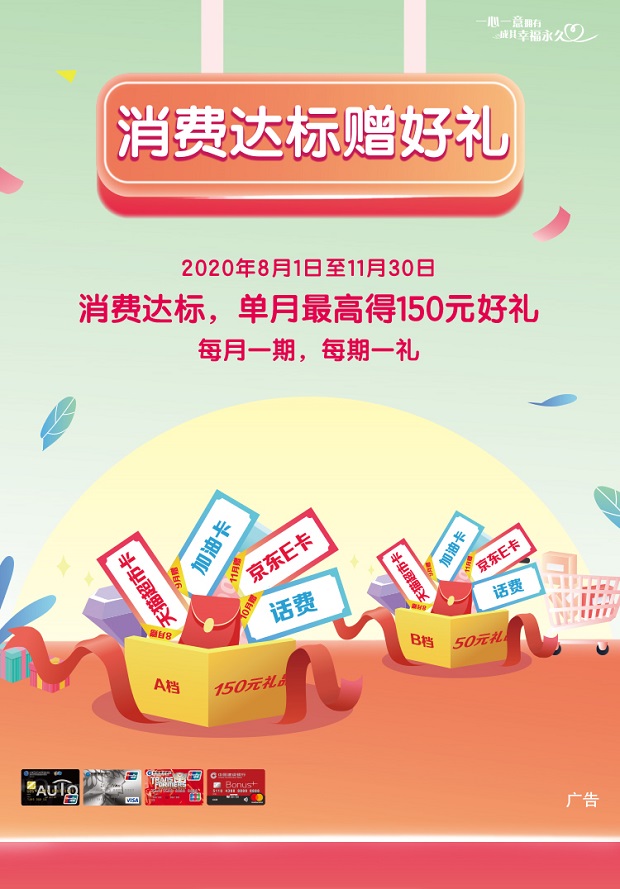 建设银行信用卡消费达标赠好礼最高150元好礼