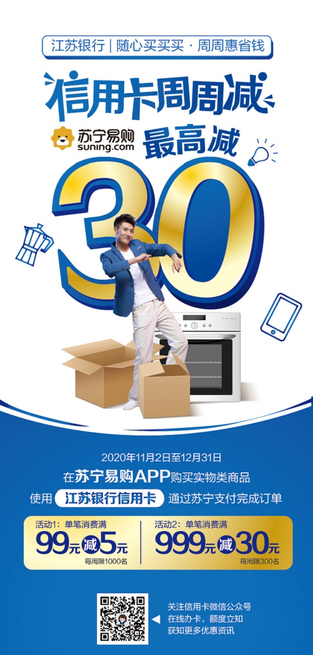 江苏银行信用卡京东APP，信用卡最高减30