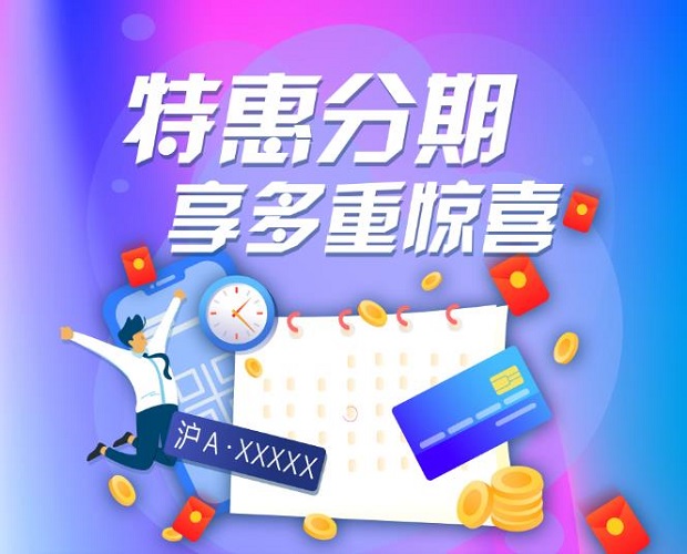 浦发银行信用卡特惠分期，享多重惊喜