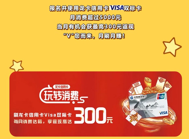 建设银行信用卡月消费超5000元最高返现300元