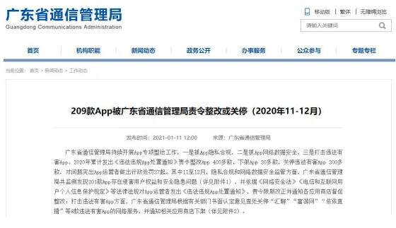 广发银行信用卡APP发现精彩遭责令整改，侵害用户权益