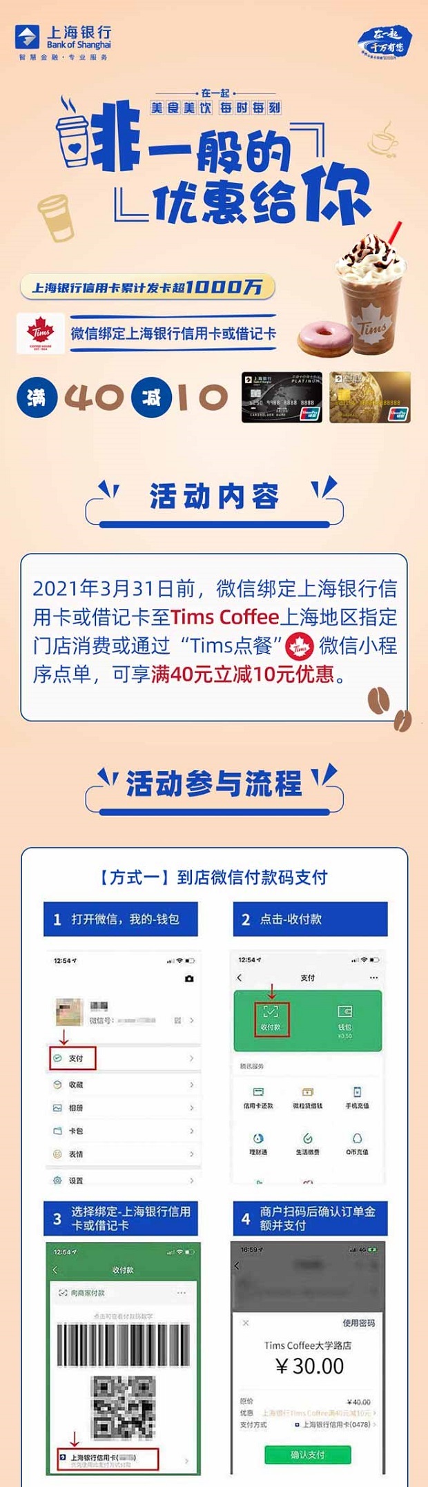 上海银行信用卡借记卡COSTA COFFEE满20减5元