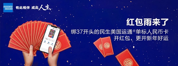 民生银行信用卡绑37民生信用卡获任意红包