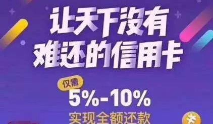 信用卡代还游走灰色地带，正遭监管部门严查“封杀”