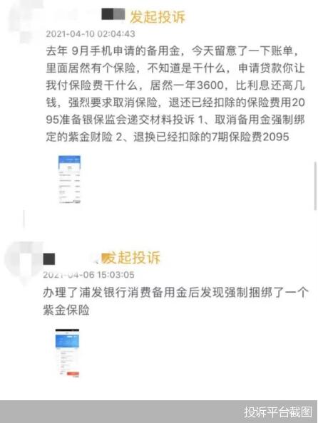 多名浦发信用卡持卡人每月“莫名”被扣数百元保险手续费