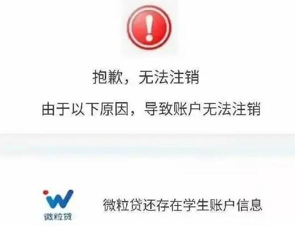 警惕“注销校园贷”骗局，6小时被网贷68万