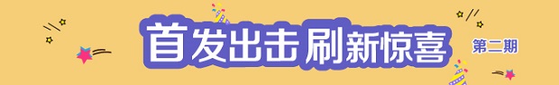 渤海银行信用卡首发出击，刷新惊喜享权益  （第二期）    