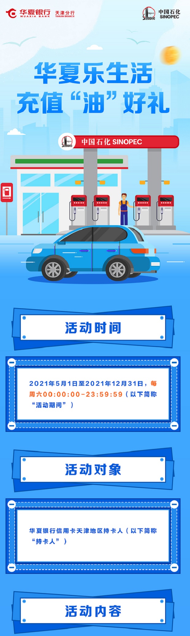 华夏银行信用卡天津中石化满200立减50