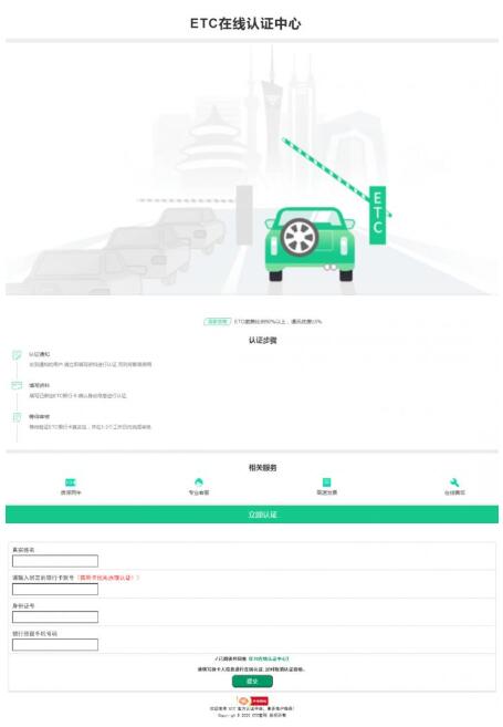 黑产瞄准ETC，非法制售ETC信用卡