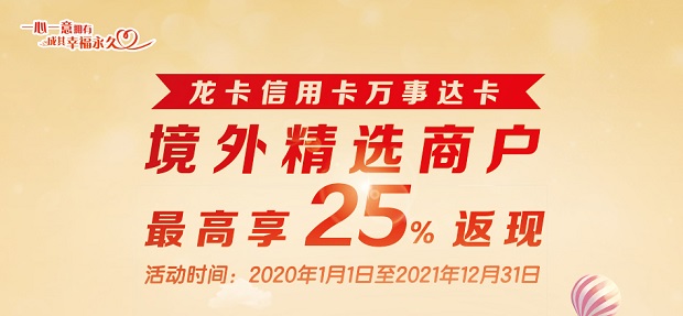 建设银行信用卡万事达卡环球赏商户优惠平台宣传