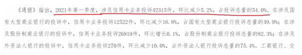 专家：信用卡投诉总量说明不了什么问题