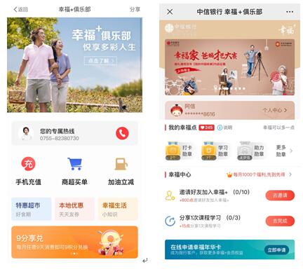 中信信用卡APP上线“幸福+”俱乐部，首家在借记卡和信用卡APP推出老年客服专区