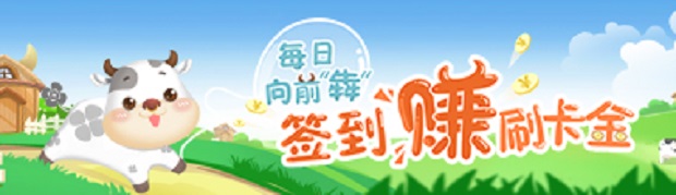 建设银行信用卡每日向前“犇”活动抽取奖励金