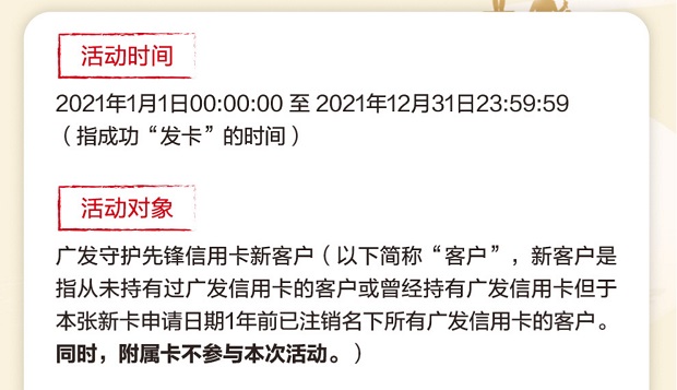 广发守护先锋信用卡最高返现240元