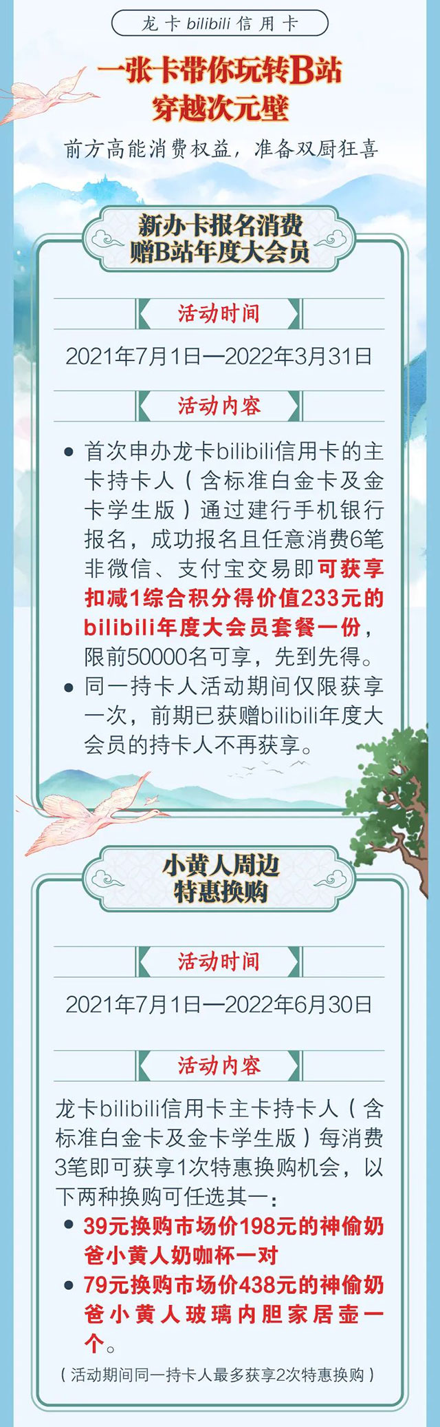 建设银行bilibili联名信用卡锦绣山河版