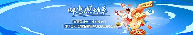 邮政储蓄银行信用卡口碑品牌商户支付满30立减10