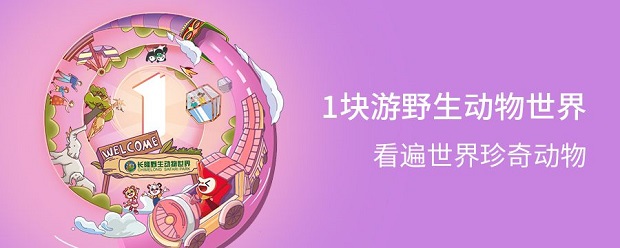 广州银行信用卡1元购长隆乐园门票