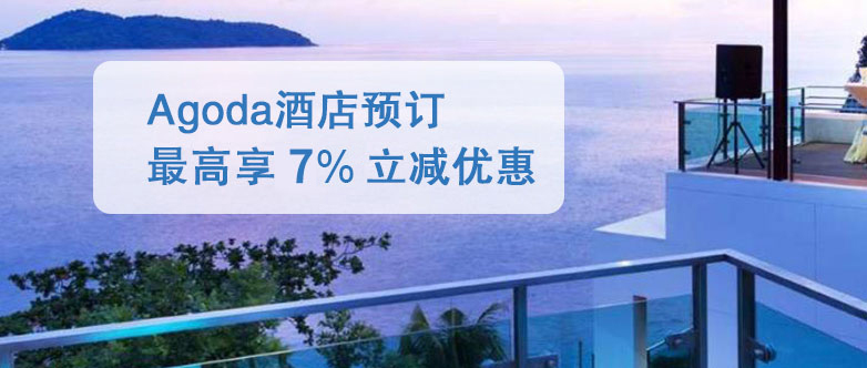 花旗银行信用卡Aogda安可达 订房最高立减7% 