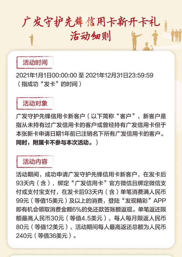 广发银行信用卡守护先锋新客户可享6%消费返现，最高240元 