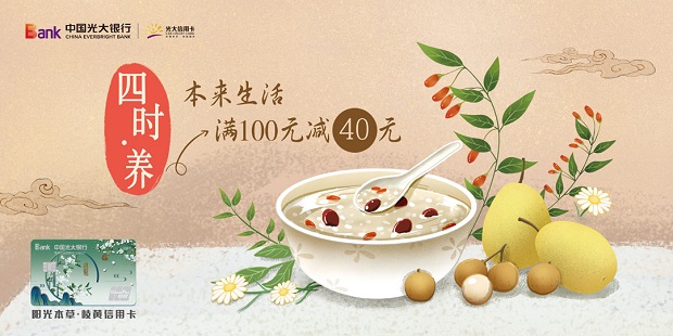 光大银行阳光本草岐黄卡本来生活满减活动