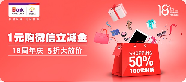 2021年岁末1元购微信立减金活动