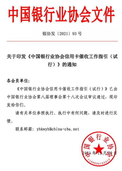 信用卡催收《指引》能否成为2022年信用卡业务的“转折点”