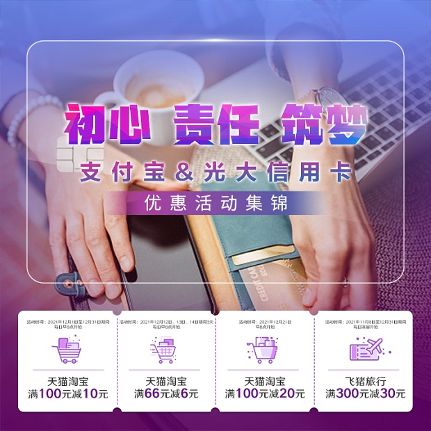 光大银行信用卡12月支付宝活动集锦