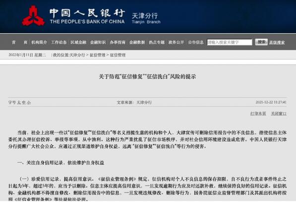 个人征信报告修复洗白，删除不良信息一条1000元你信吗？