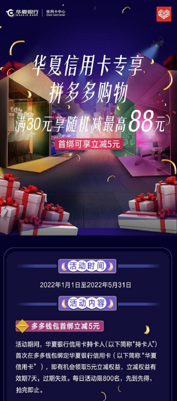华夏银行信用卡多多钱包首绑立减5元