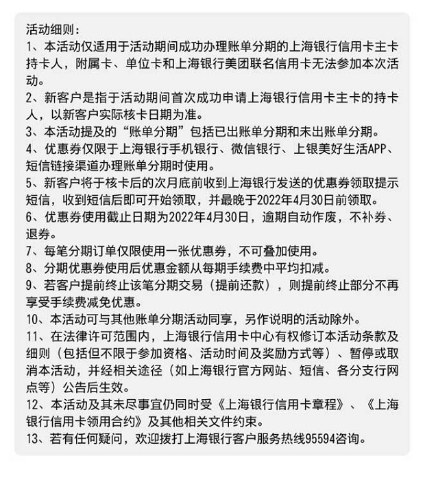 上海银行信用卡新户赠送总价值280元分期优惠券礼包