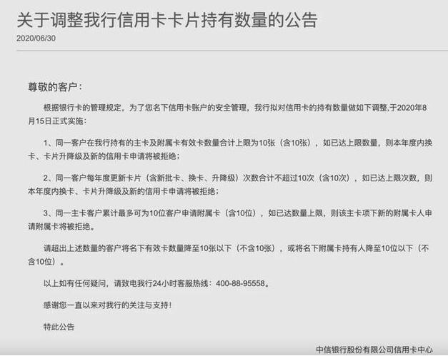 多家银行开始限制持卡人信用卡数量