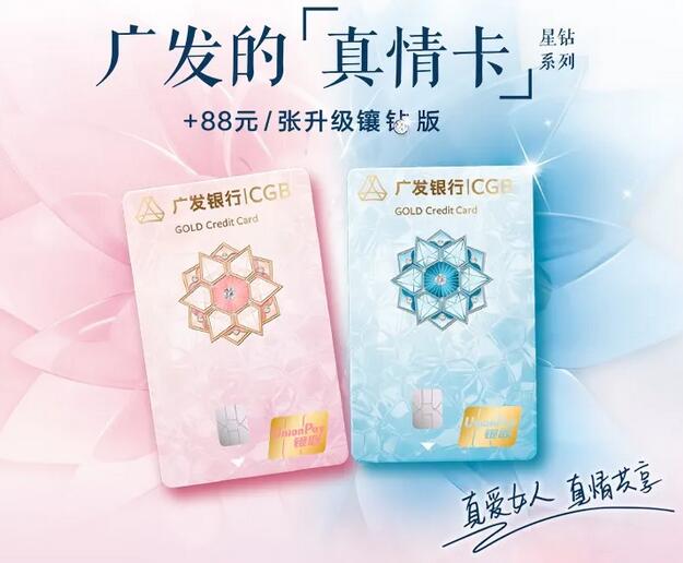 广发银行真情信用卡全新登场，将“真情”持续二十年