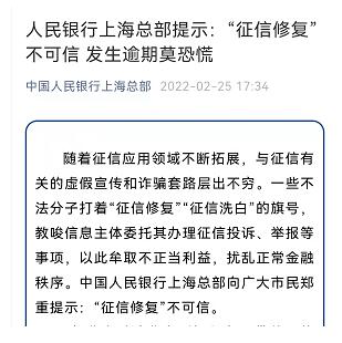 央行发文再度强调“征信修复”不可信的背后