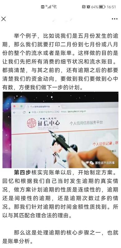 央行发文再度强调“征信修复”不可信的背后