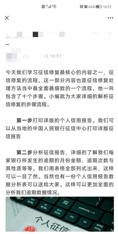 央行发文再度强调“征信修复”不可信的背后