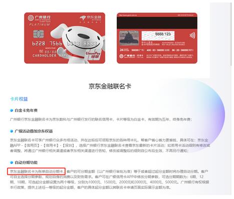 广州银行京东金融联名信用卡被投诉未告知自动分期