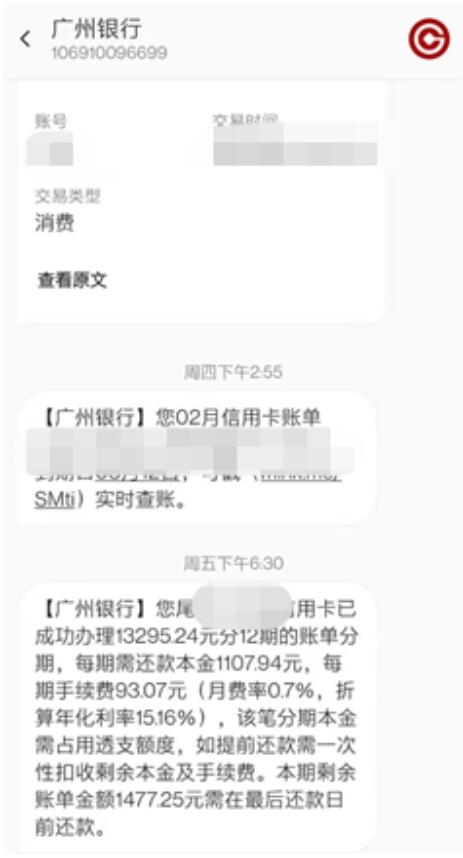 广州银行京东金融联名信用卡被投诉未告知自动分期