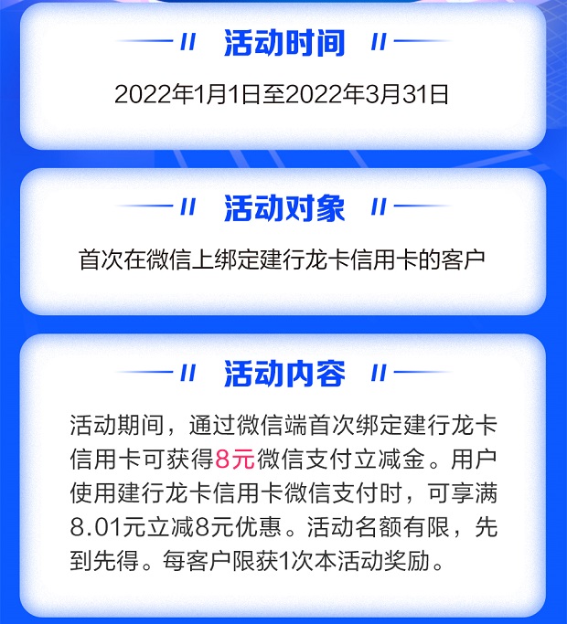 建行龙卡信用卡微信首绑送8元立减金活动