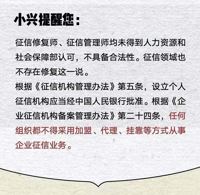 警惕“征信修复”骗局，教您了解征信业务相关知识！