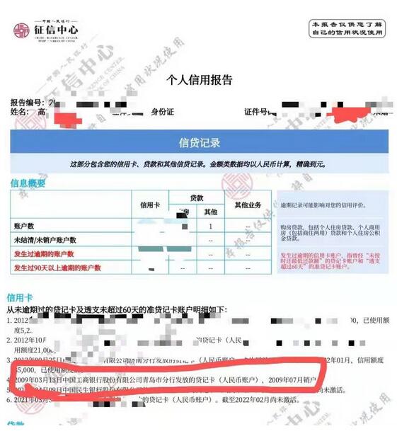 济南市民投诉工行青岛分行多年前冒其身份办信用卡，回应：在解决
