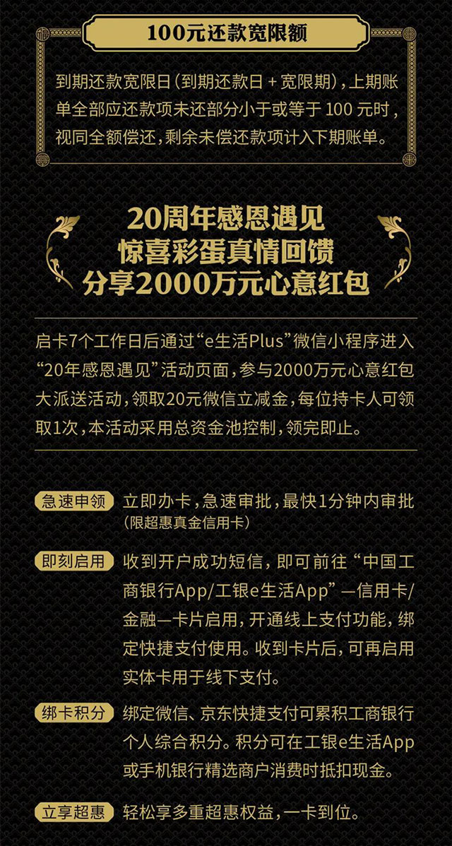 工商银行重磅推出20周年纪念版牡丹超惠系列信用卡