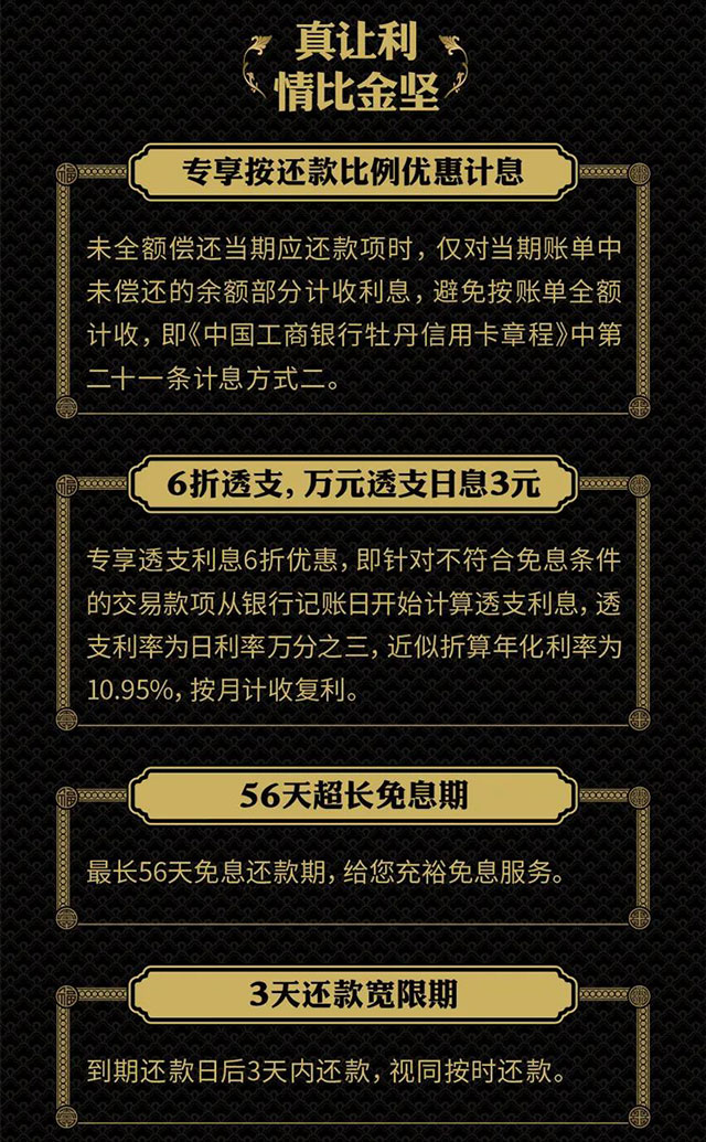 工商银行重磅推出20周年纪念版牡丹超惠系列信用卡