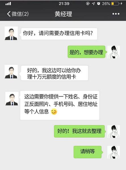 警方提醒：警惕这种上门办理信用卡服务